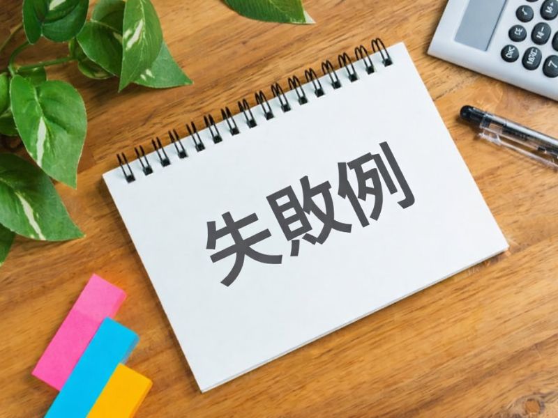 外壁塗装の失敗例から学ぶ｜やりがちな判断ミスと回避ポイント